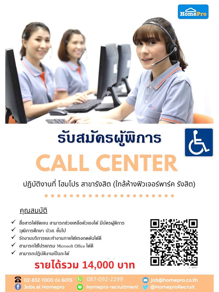 โฮมโปร สาขารังสิต ประกาศรับสมัครคนพิการเข้าทำงาน