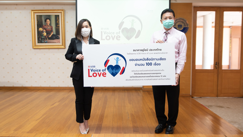 ยูโอบี ประเทศไทย จัดทำโครงการหนังสือนิทานเสียง “UOB Voice of Love”