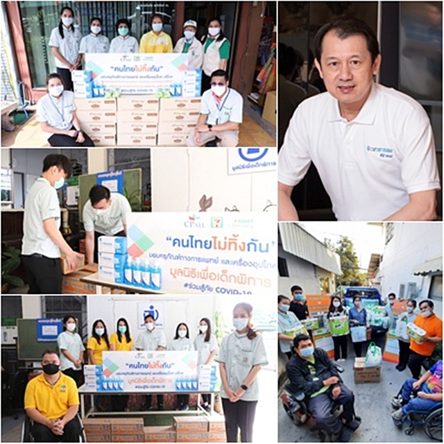 ชมรมจิตสาธารณะ ซีพี ออลล์ ส่งมอบอุปกรณ์ของใช้จำเป็นให้กับภาคประชาสังคม แทนความห่วงใยสู้ภัยวิกฤตโควิด–19