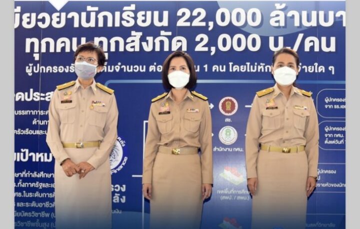 3 รัฐมนตรี ศธ.เตรียมแถลงงานขับเคลื่อนการศึกษาเด็กพิการ-ด้อยโอกาส