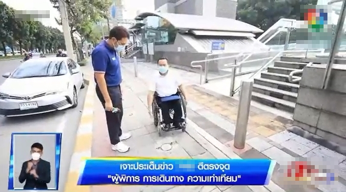 ผู้พิการ การเดินทาง ความเท่าเทียม