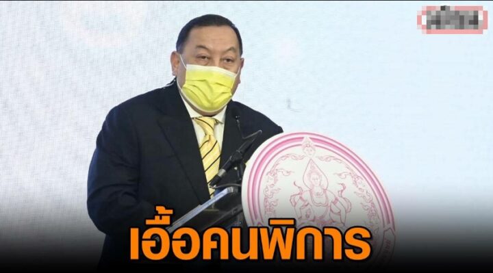 จุติ ชี้ปี 65 รัฐปรับระบบให้บริการทางไอทีเอื้อคนพิการมากขึ้น