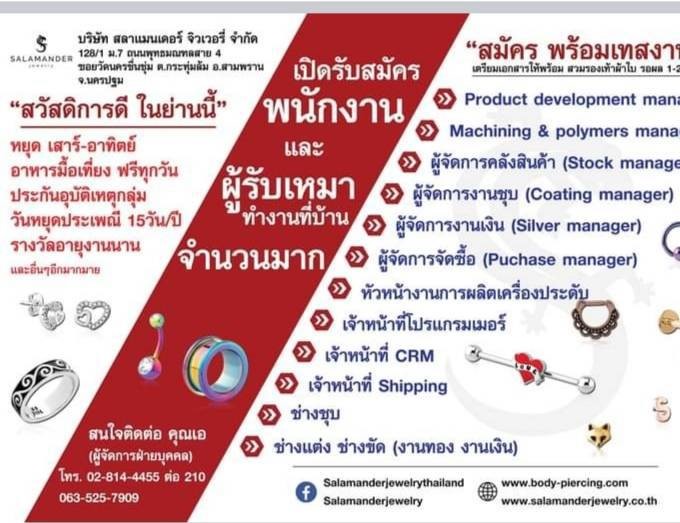 เปิดรับสมัครพนักงานและผู้รับเหมา”ทำงานที่บ้าน”