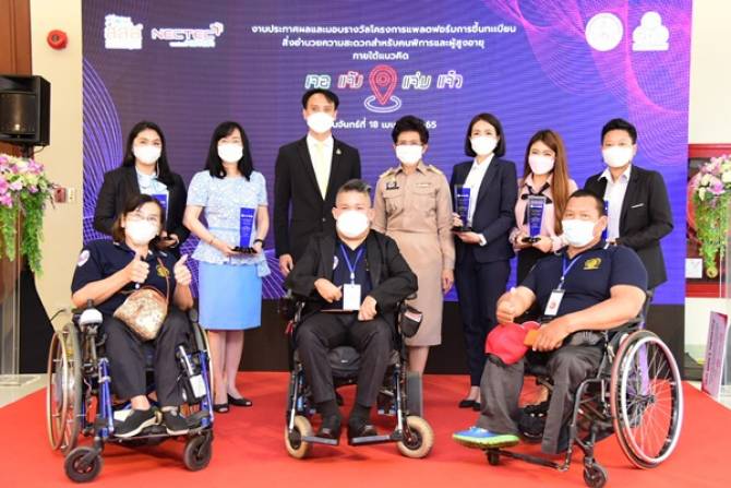 พม. มอบรางวัล Line Chatbot “เจอ แจ้ง แจ่ม แจ๋ว” เมืองใจดีเที่ยวทุกวัย พร้อมต่อยอดให้คนพิการใช้ชีวิตอิสระใช้ประโยชน์ได้จริง