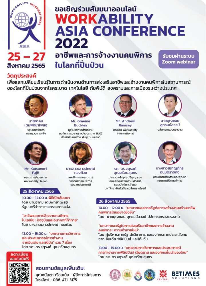 เชิญชวนผู้ที่สนใจร่วม workability asia conference 2022