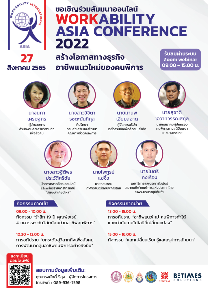 เชิญชวนผู้ที่สนใจร่วม WORKABILITY ASIA CONFERENCE 2022 25-27 August 2022